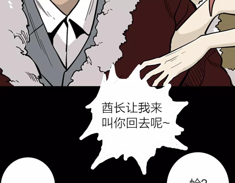 《山林怪谈》第8话 心之岛（七） 第35页