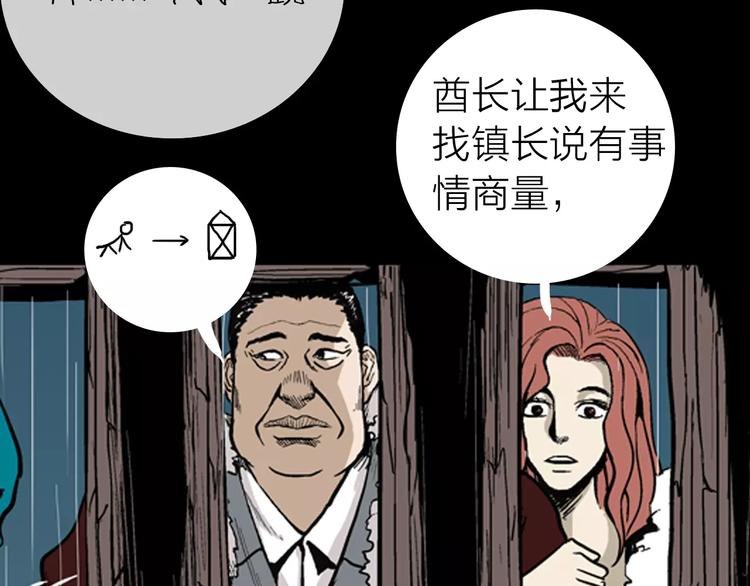 《山林怪谈》第8话 心之岛（七） 第47页