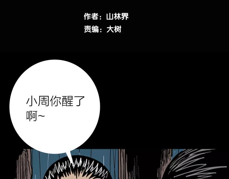《山林怪谈》第8话 心之岛（七） 第7页