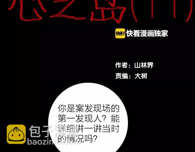 《山林怪谈》第12话 心之岛（十一） 第6页