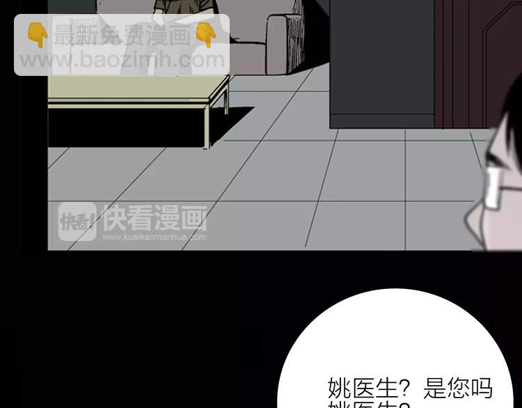 《山林怪谈》第10话 心之岛（九） 第16页
