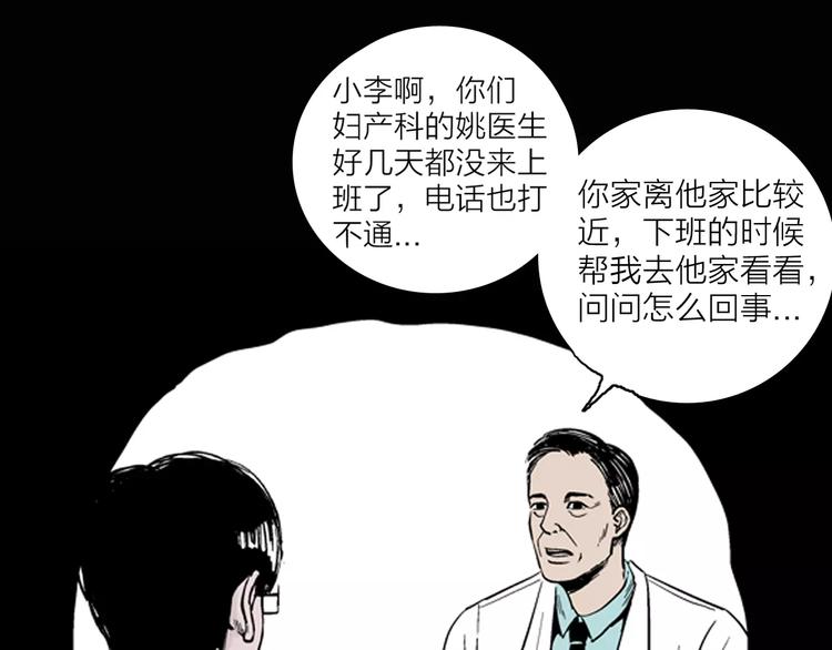 《山林怪谈》第10话 心之岛（九） 第1页
