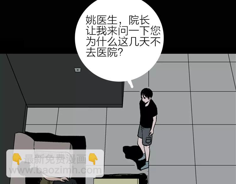 《山林怪谈》第10话 心之岛（九） 第21页