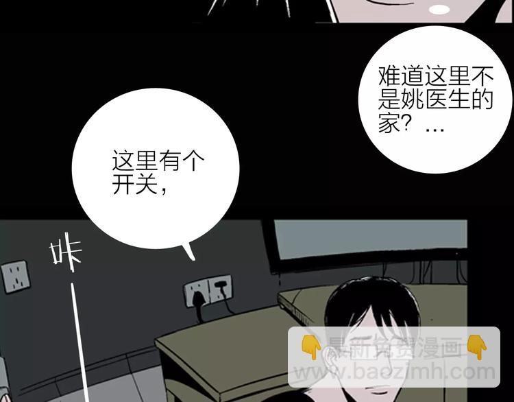《山林怪谈》第10话 心之岛（九） 第27页