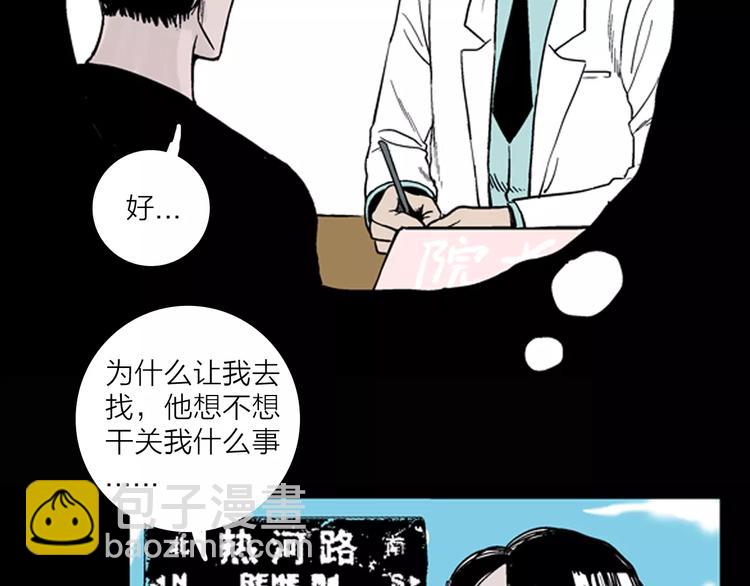 《山林怪谈》第10话 心之岛（九） 第2页