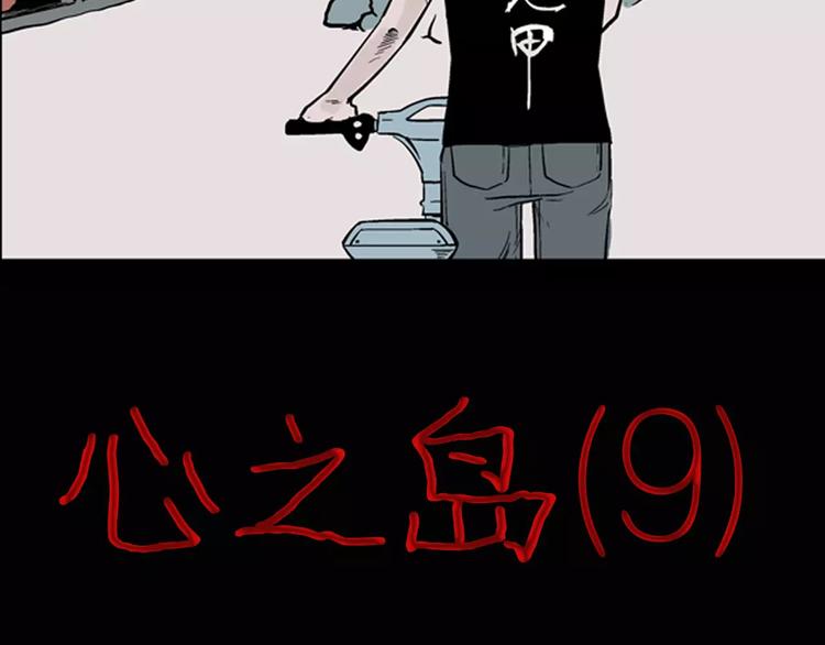 《山林怪谈》第10话 心之岛（九） 第5页