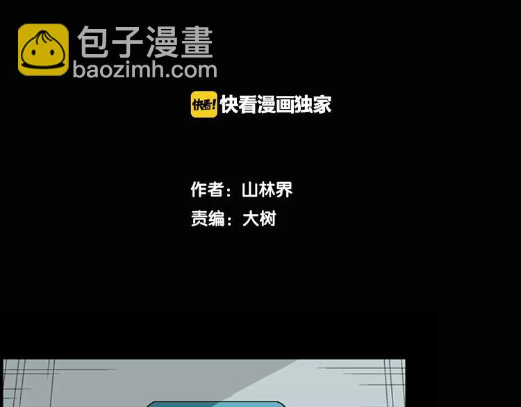 《山林怪谈》第10话 心之岛（九） 第6页