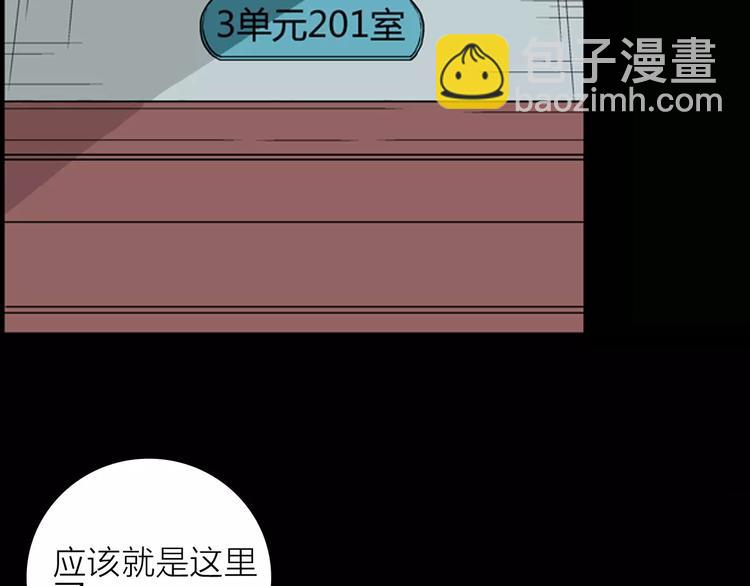 《山林怪谈》第10话 心之岛（九） 第7页