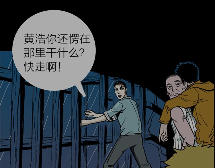 《山林怪谈》第9话 心之岛（八） 第1页