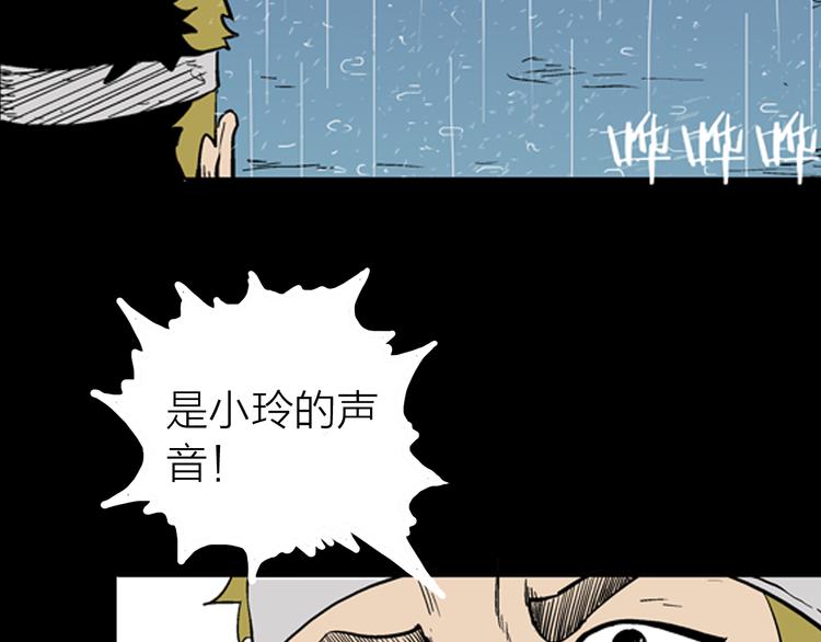 《山林怪谈》第9话 心之岛（八） 第22页
