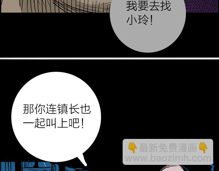 《山林怪谈》第9话 心之岛（八） 第4页
