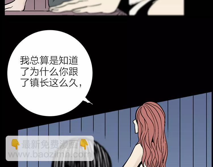 《山林怪谈》第11话 心之岛（十） 第12页