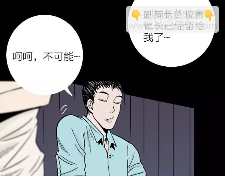 《山林怪谈》第11话 心之岛（十） 第15页
