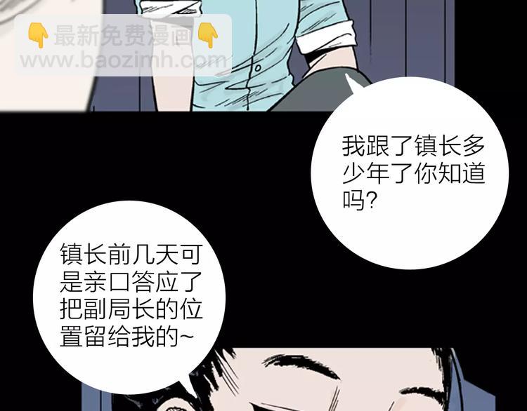 《山林怪谈》第11话 心之岛（十） 第16页