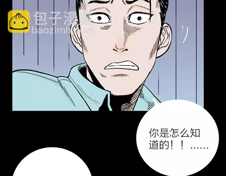 《山林怪谈》第11话 心之岛（十） 第20页