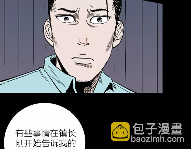 《山林怪谈》第11话 心之岛（十） 第23页