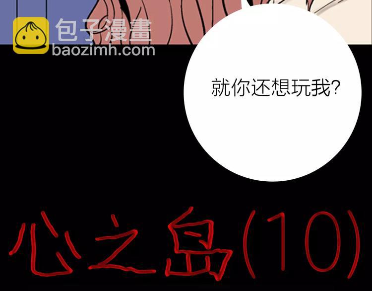 《山林怪谈》第11话 心之岛（十） 第5页