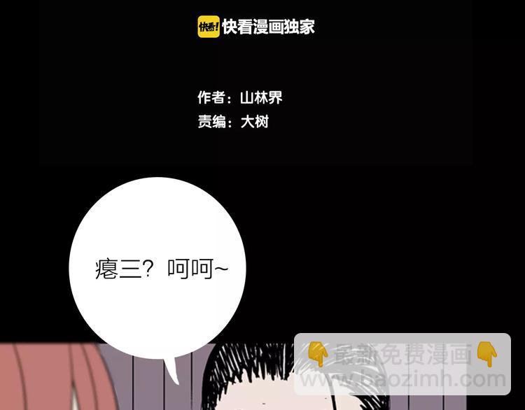 《山林怪谈》第11话 心之岛（十） 第6页
