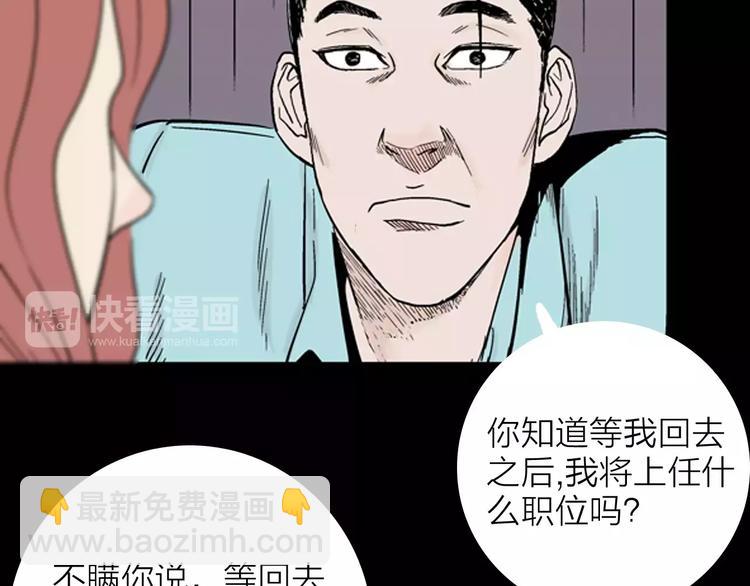 《山林怪谈》第11话 心之岛（十） 第7页