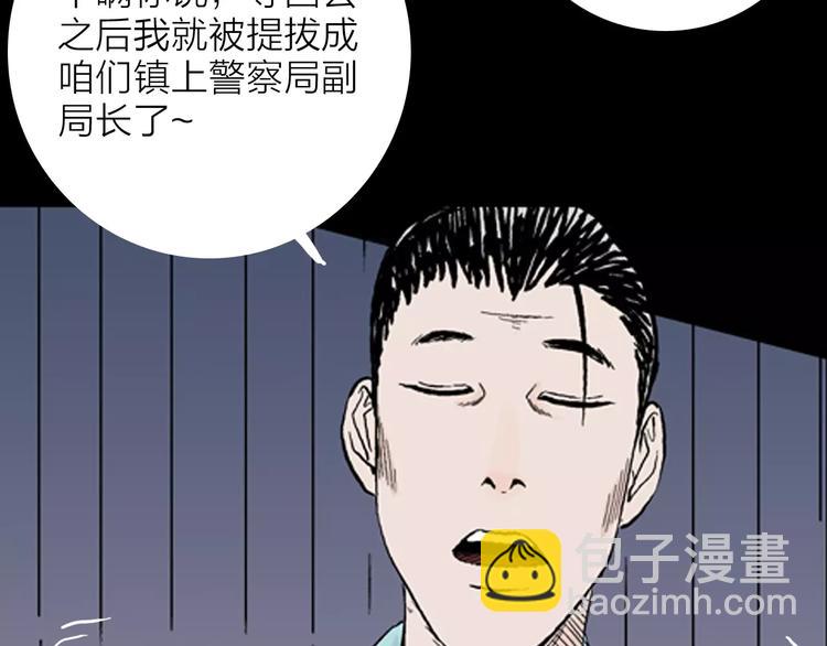 《山林怪谈》第11话 心之岛（十） 第8页