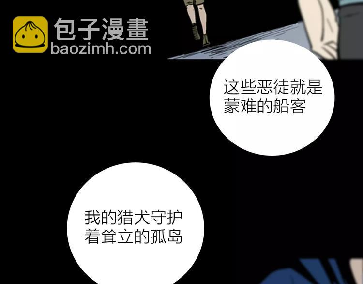 《山林怪谈》第14话 心之岛（十三） 第32页
