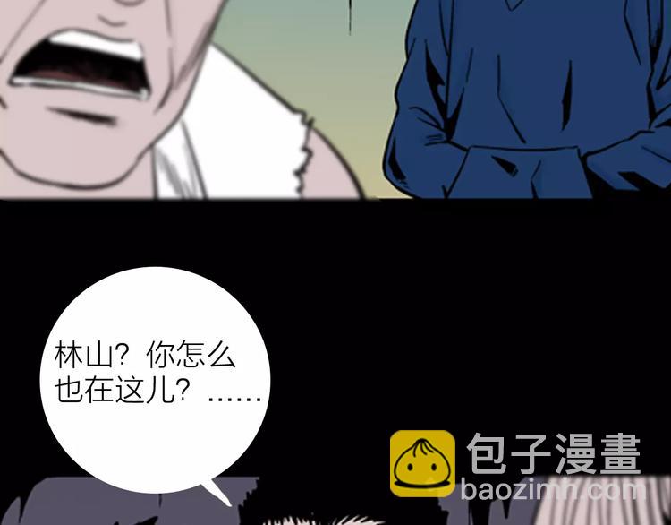 《山林怪谈》第14话 心之岛（十三） 第44页