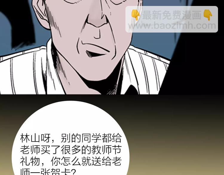 《山林怪谈》第14话 心之岛（十三） 第48页