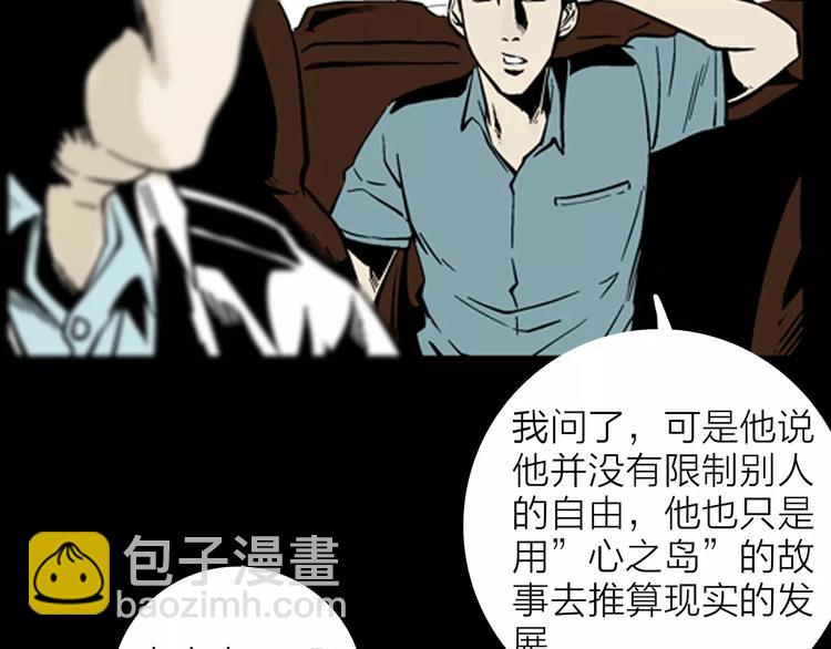 《山林怪谈》第15话 心之岛（十四） 第7页