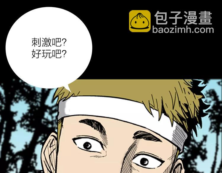 《山林怪谈》第13话 心之岛（十二） 第26页