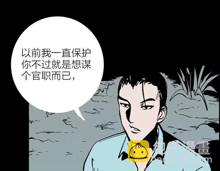 《山林怪谈》第13话 心之岛（十二） 第32页
