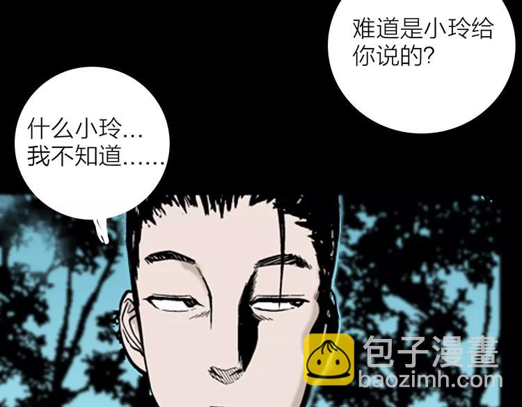 《山林怪谈》第13话 心之岛（十二） 第35页
