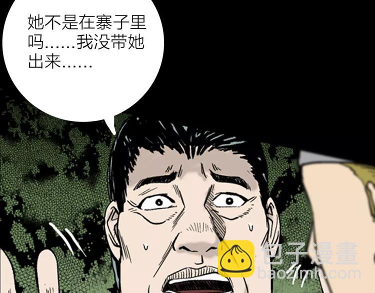 《山林怪谈》第13话 心之岛（十二） 第38页