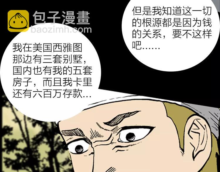 《山林怪谈》第13话 心之岛（十二） 第41页