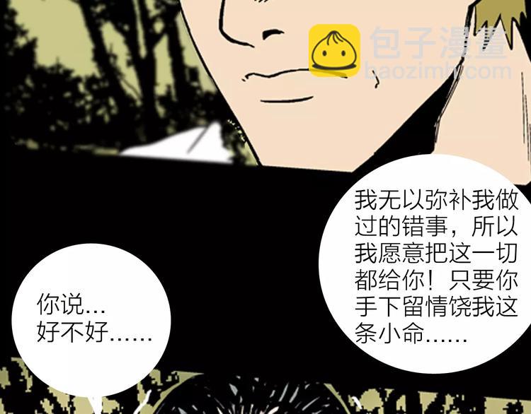 《山林怪谈》第13话 心之岛（十二） 第42页