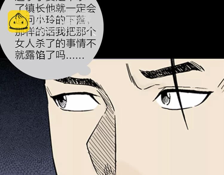《山林怪谈》第13话 心之岛（十二） 第44页