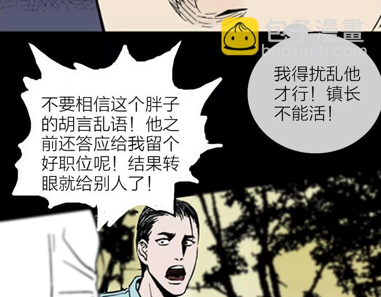 《山林怪谈》第13话 心之岛（十二） 第45页