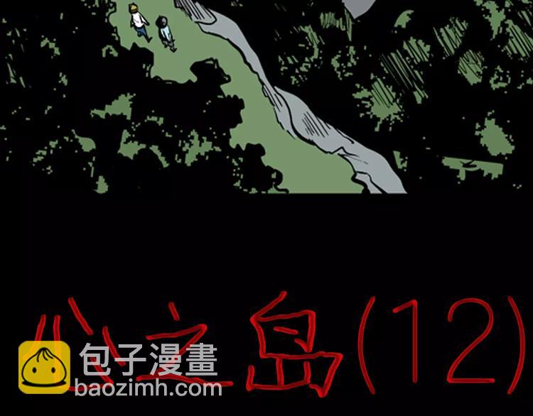 《山林怪谈》第13话 心之岛（十二） 第5页