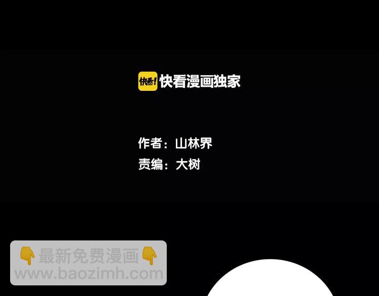 《山林怪谈》第13话 心之岛（十二） 第6页