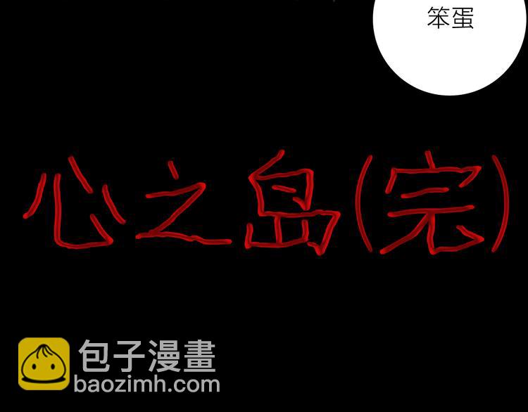 《山林怪谈》第16话 心之岛（大结局） 第6页
