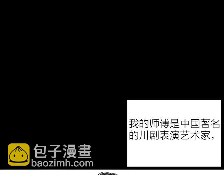 《山林怪谈》第20话 变脸艺人 第27页
