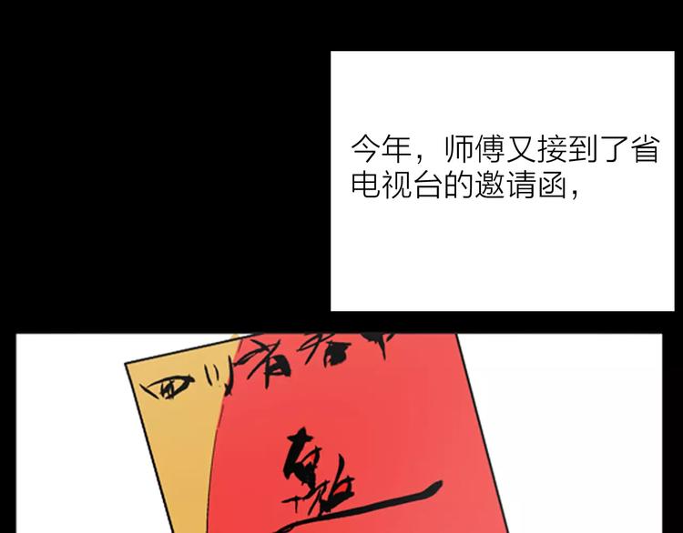 《山林怪谈》第20话 变脸艺人 第33页