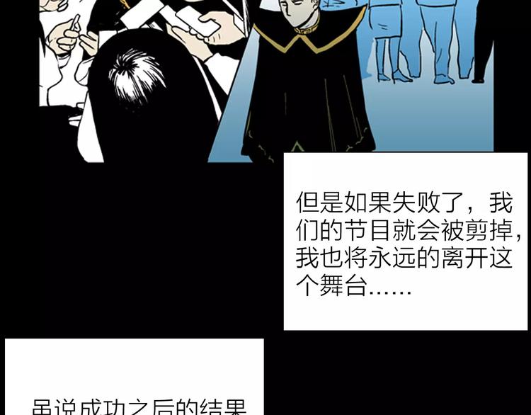 《山林怪谈》第20话 变脸艺人 第36页