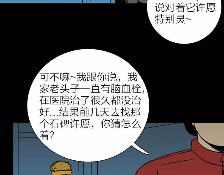 《山林怪谈》第20话 变脸艺人 第41页