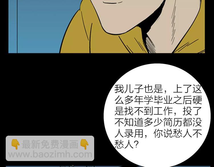 《山林怪谈》第20话 变脸艺人 第44页