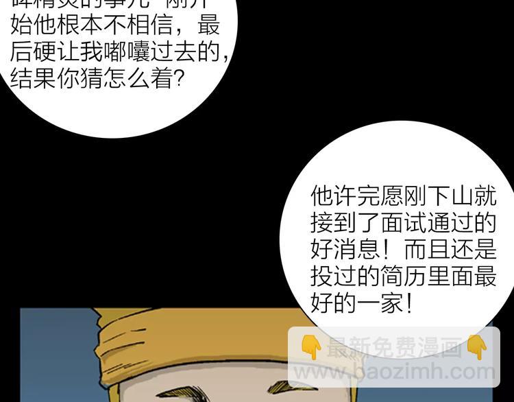 《山林怪谈》第20话 变脸艺人 第46页