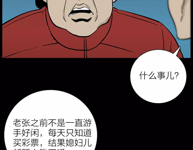《山林怪谈》第20话 变脸艺人 第50页