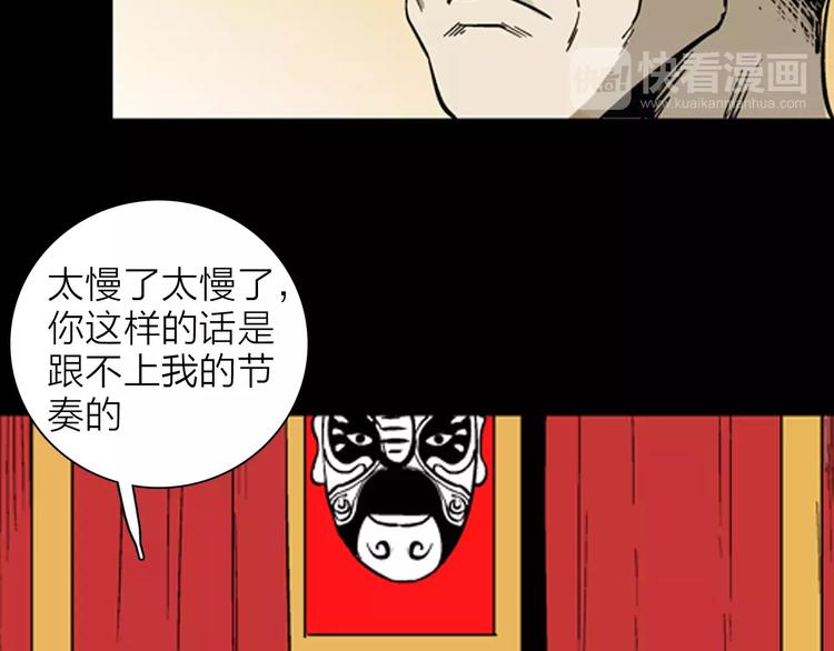 《山林怪谈》第20话 变脸艺人 第8页