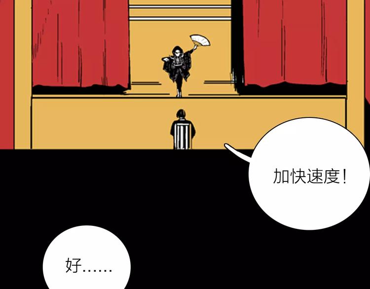 《山林怪谈》第20话 变脸艺人 第9页