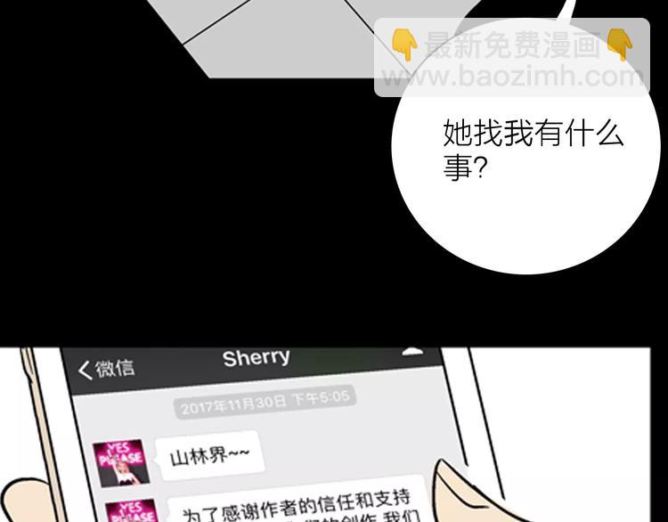 《山林怪谈》第19话 柱子的幻想 第10页