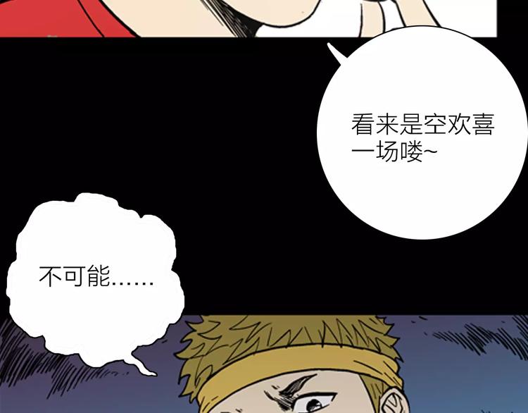 《山林怪谈》第19话 柱子的幻想 第36页